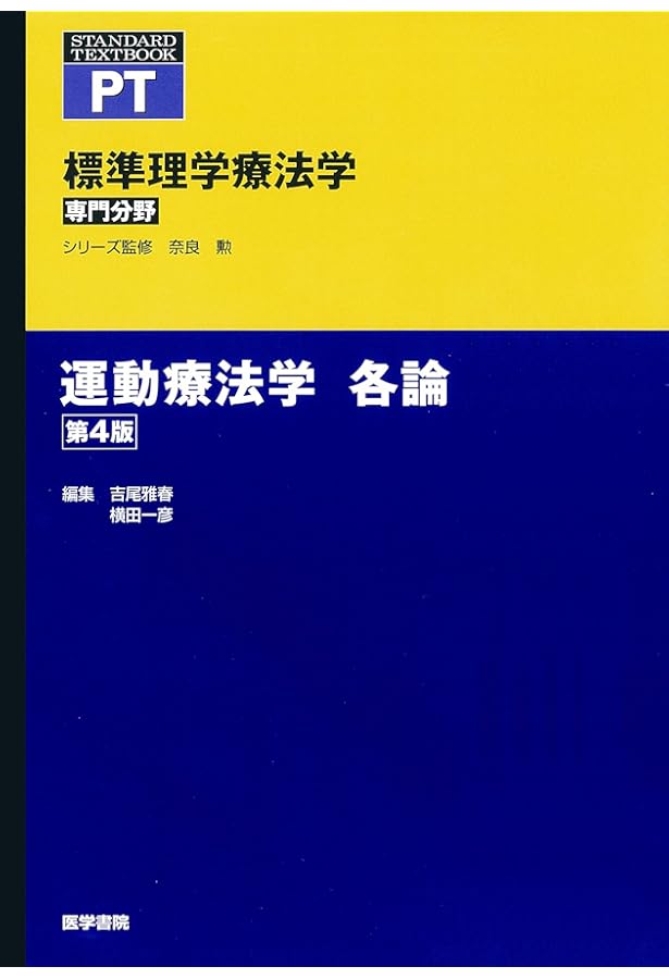 運動器リハビリテーションの機能評価 I・II セット 運動器リハビリテーションの機能評価Ⅱ 原著第7版 | David J. Magee